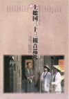 新上総国三十三観音巡礼